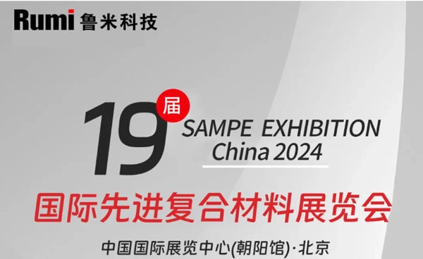 RUMI Technology asistir&aacute; a la 19&ordf; EXPOSICI&Oacute;N SAMPE CHINA 2024